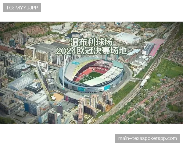 欧冠决赛场地温布利启动草皮维护，重点确保禁区两侧肋部区域平整度