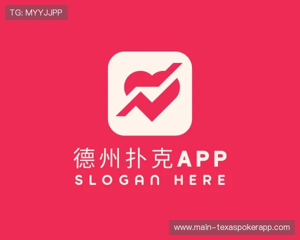 了解德州扑克app